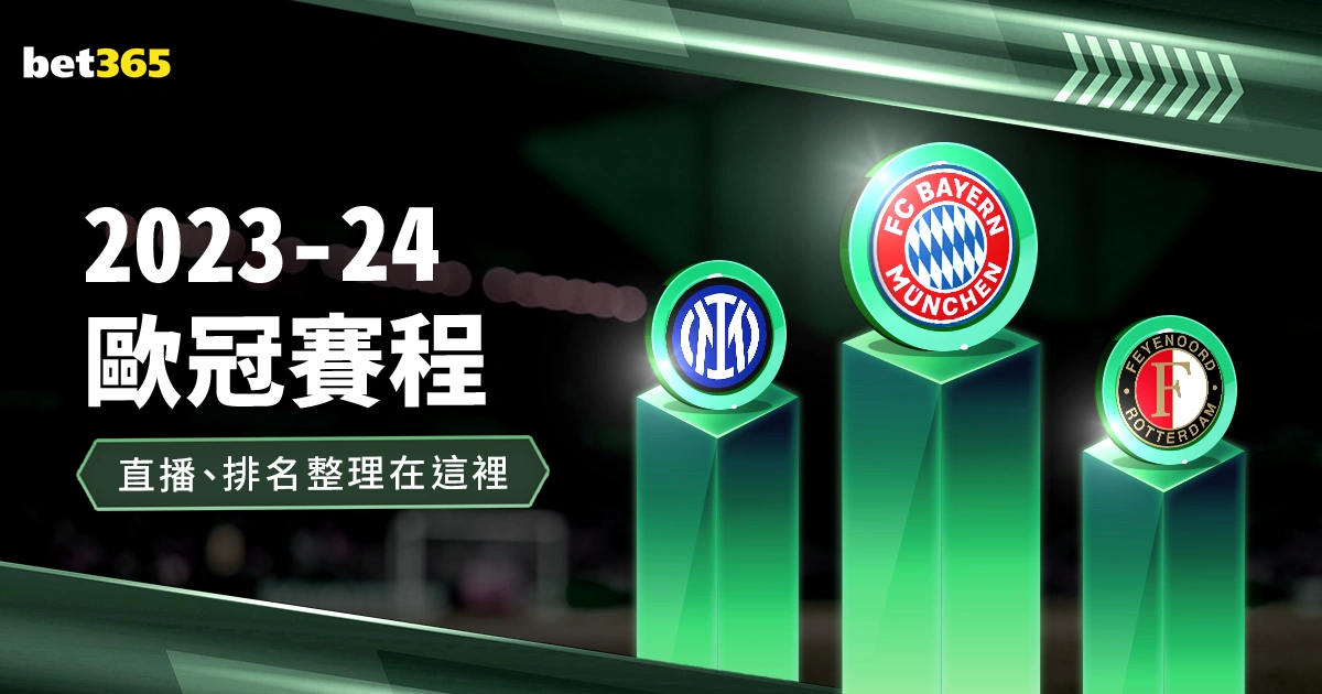 莱因克尔揭,瓜迪奥拉索,球衣时仅余,体育博彩,体育博彩平台,博彩平台排名评级